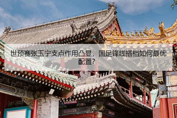 shi-yu-sai-zhang-yu-ning-zhi-dian-zuo-yong-tu-xian-guo-zu-feng-xian-da-dang-ru-he-zui-you-pei-zhi-2-390.jpg