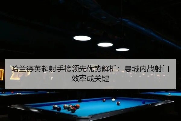 ha-lan-de-ying-chao-she-shou-bang-ling-xian-you-shi-jie-xi-man-cheng-nei-zhan-she-men-xiao-lv-cheng-guan-jian-2-579.jpg