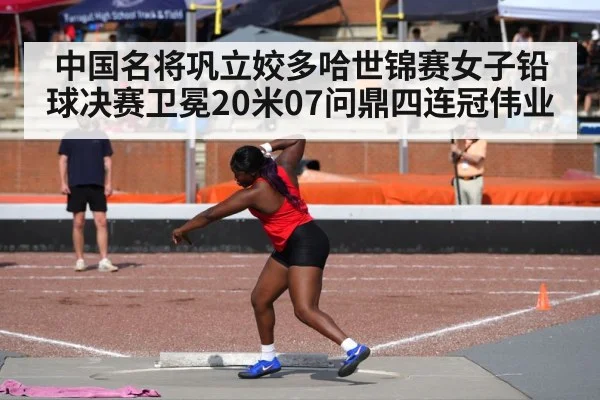 shot put athlete celebration