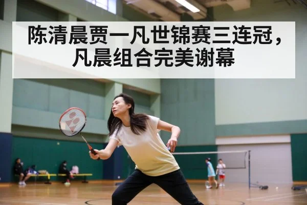 badminton match action